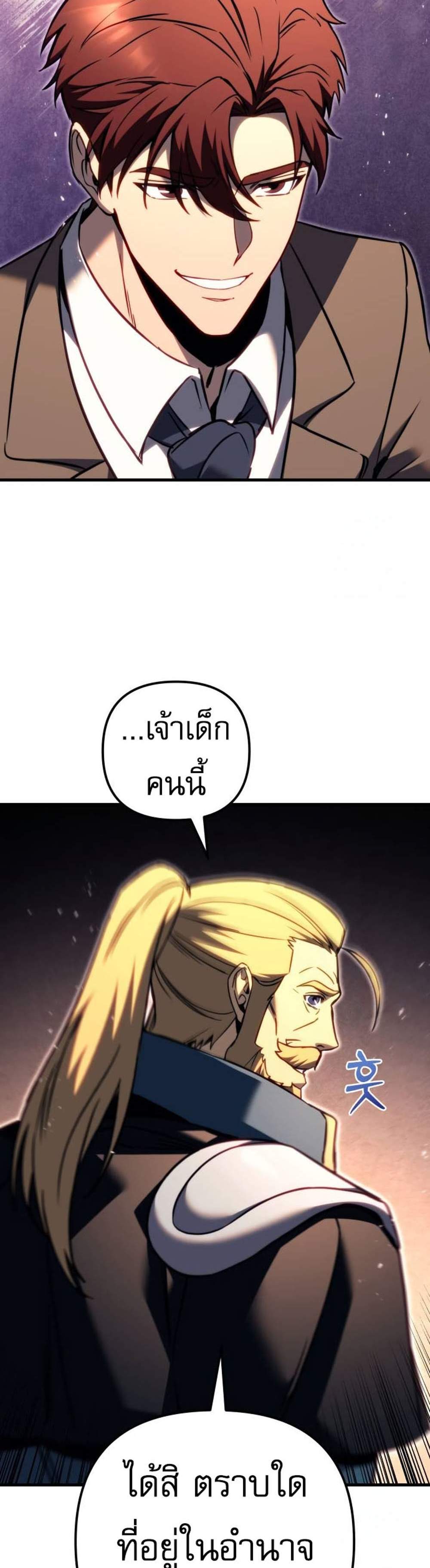 Regressor of the Fallen family แปลไทย