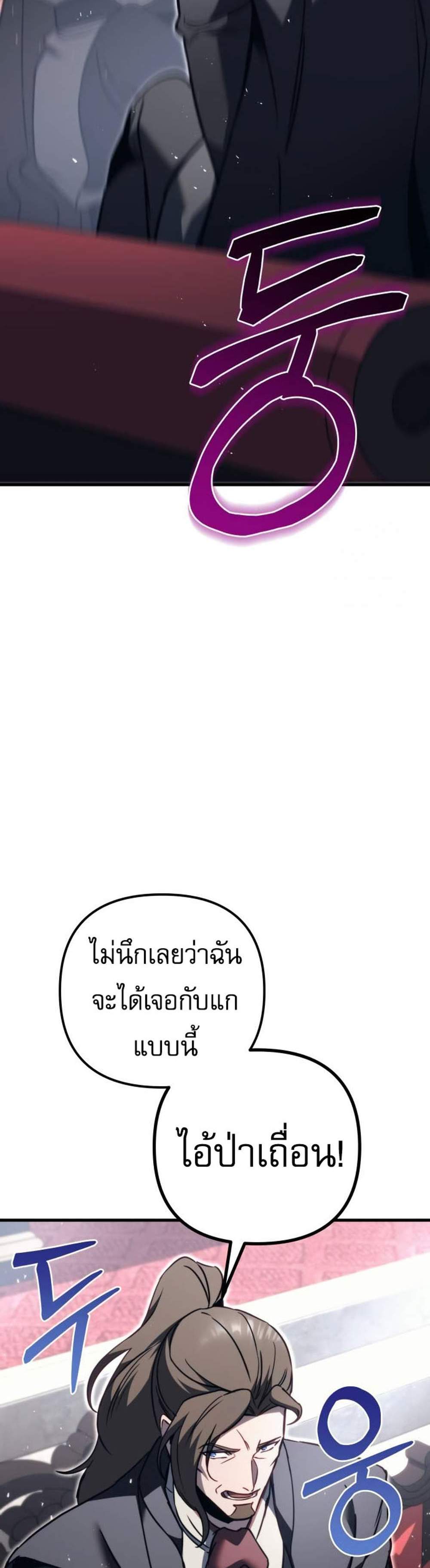 Regressor of the Fallen family แปลไทย