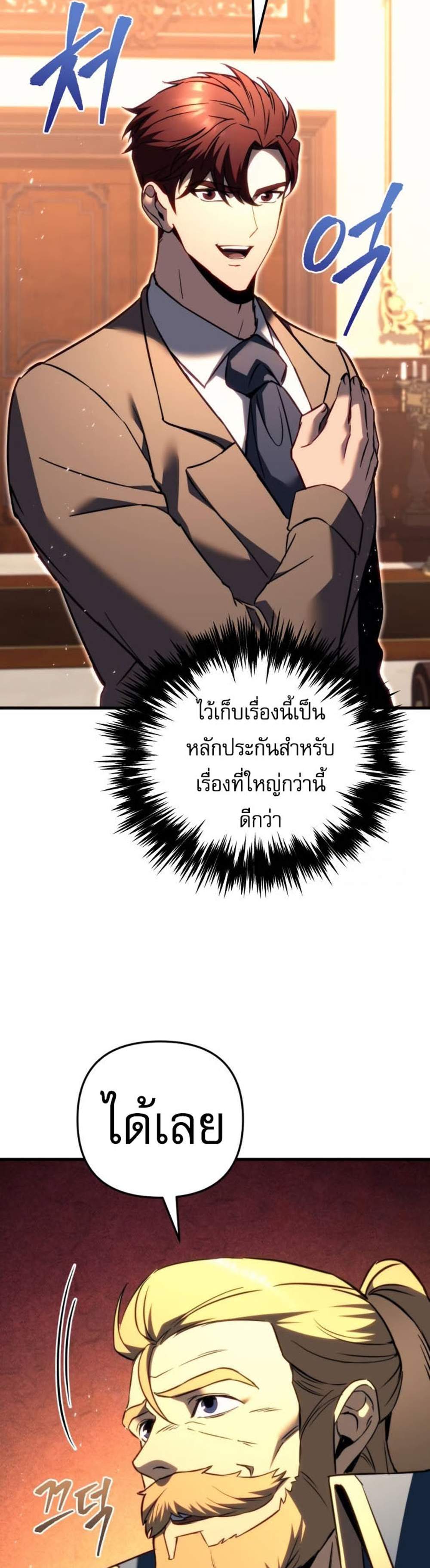 Regressor of the Fallen family แปลไทย