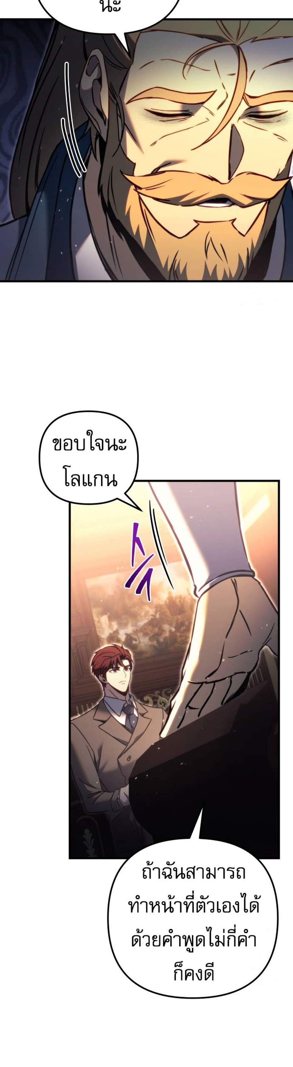 Regressor of the Fallen family แปลไทย