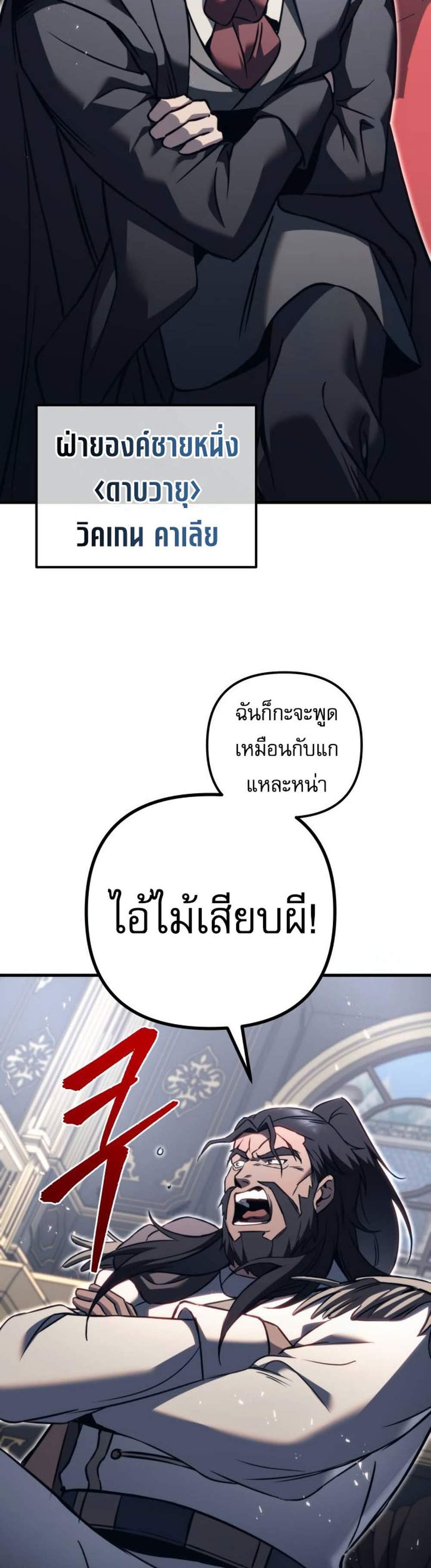 Regressor of the Fallen family แปลไทย