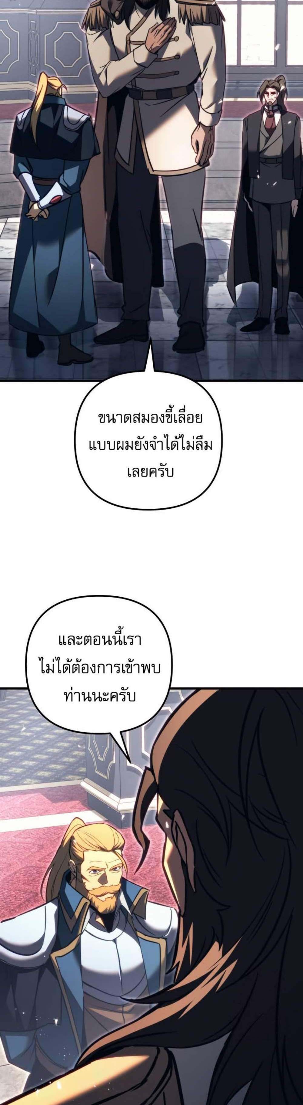 Regressor of the Fallen family แปลไทย