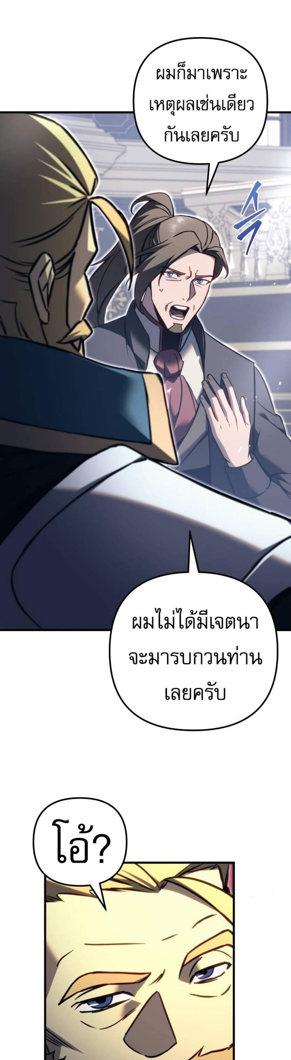 Regressor of the Fallen family แปลไทย