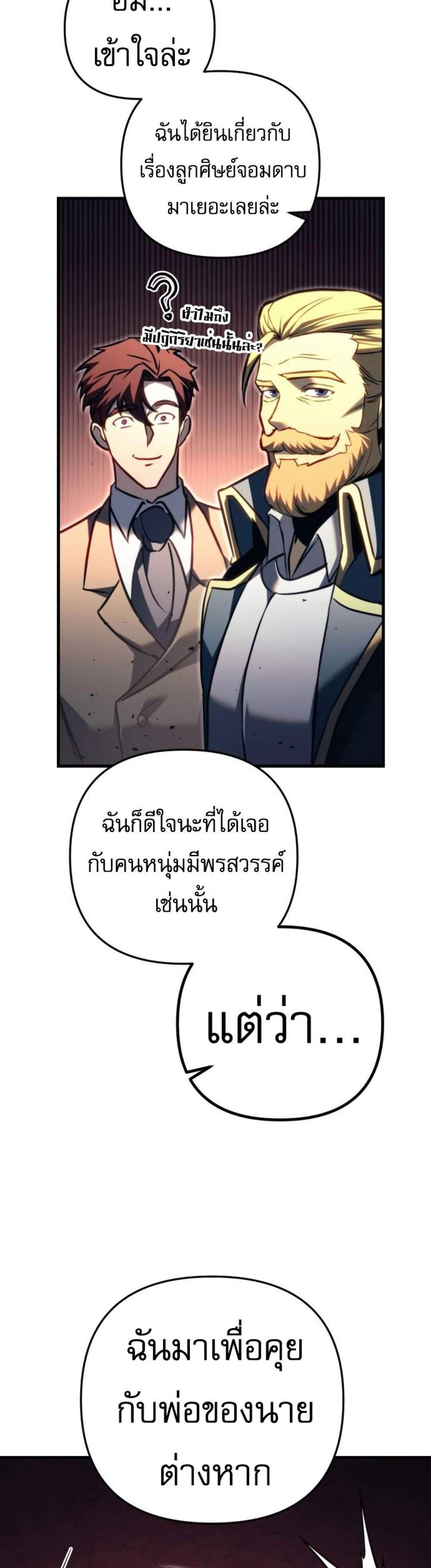 Regressor of the Fallen family แปลไทย