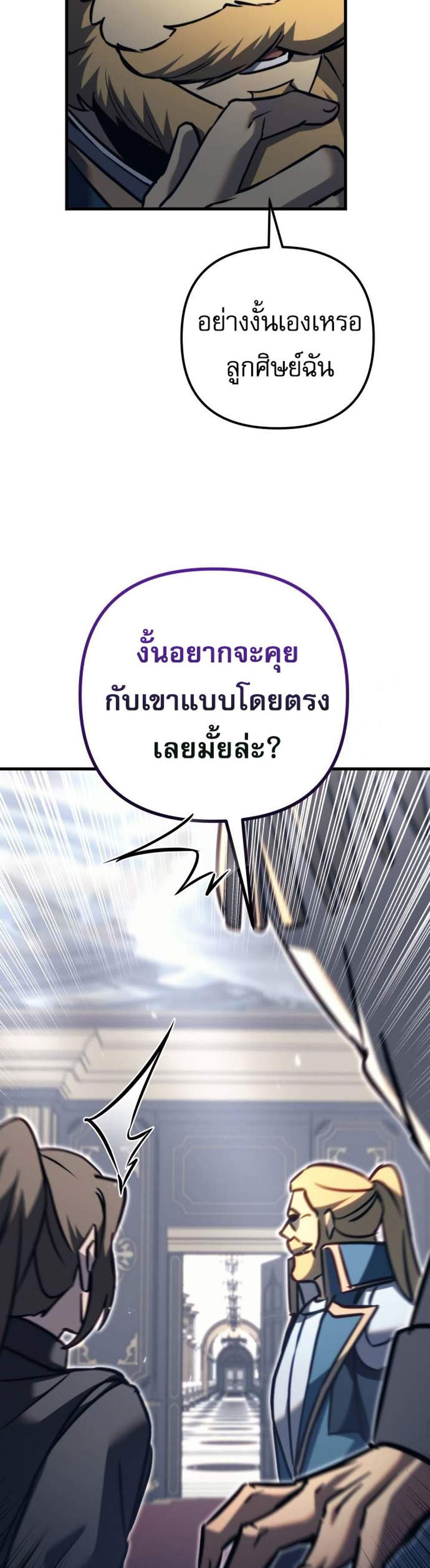 Regressor of the Fallen family แปลไทย