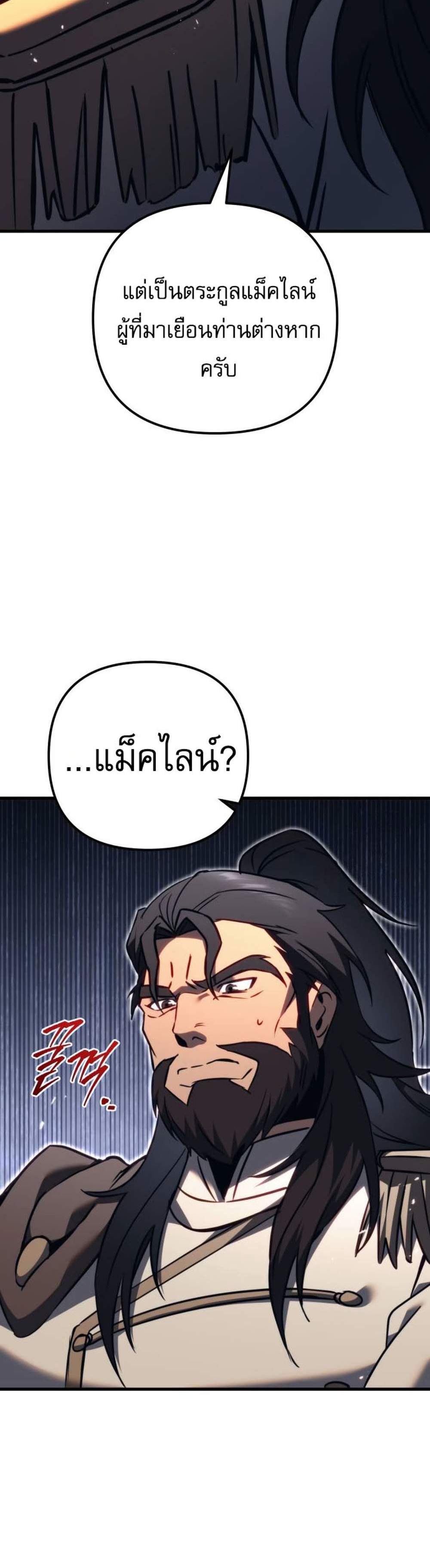 Regressor of the Fallen family แปลไทย