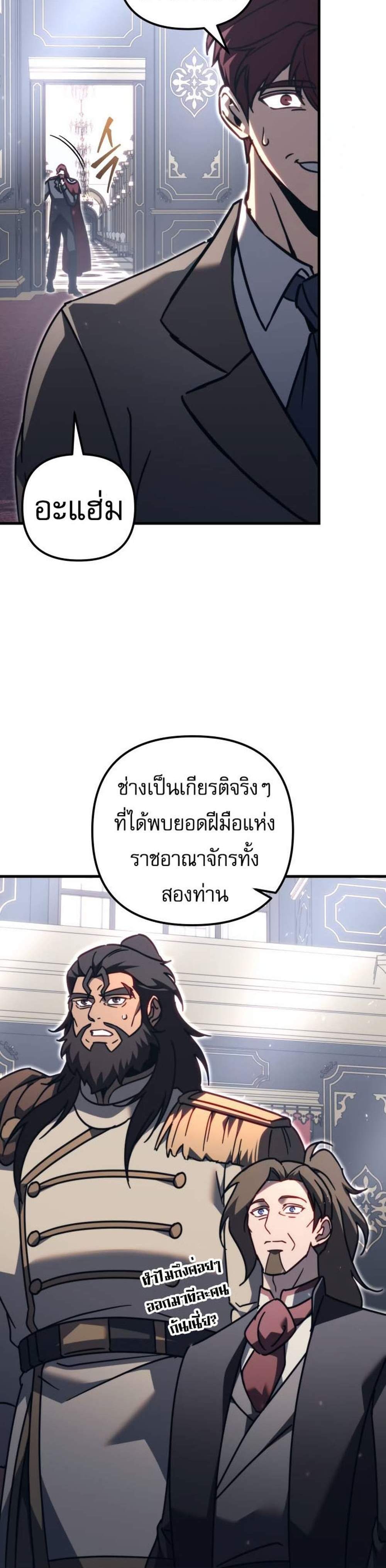 Regressor of the Fallen family แปลไทย