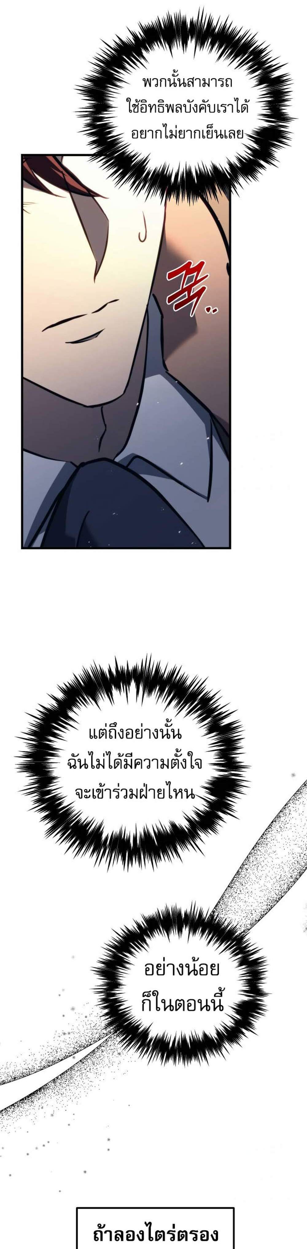 Regressor of the Fallen family แปลไทย