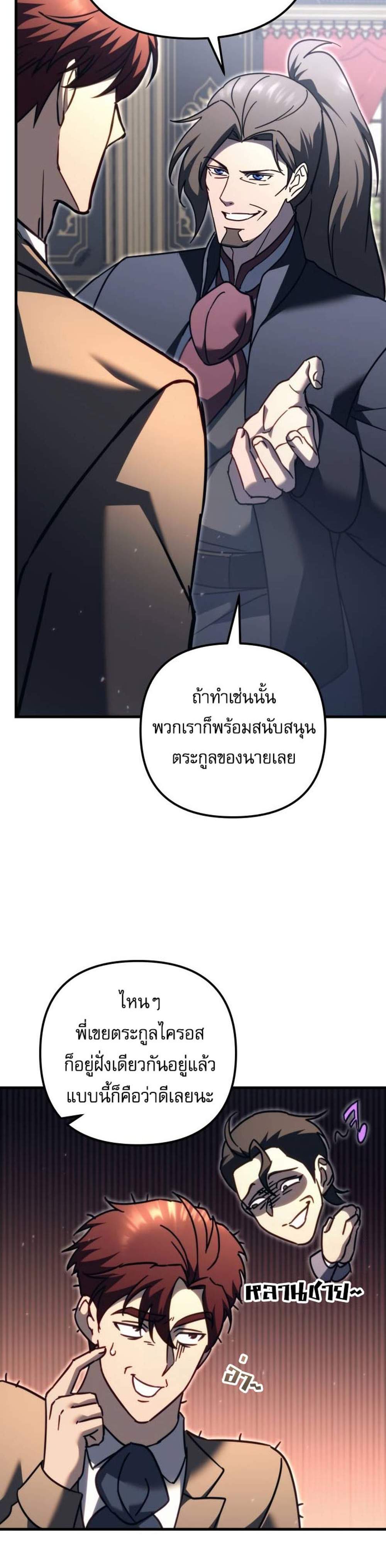 Regressor of the Fallen family แปลไทย