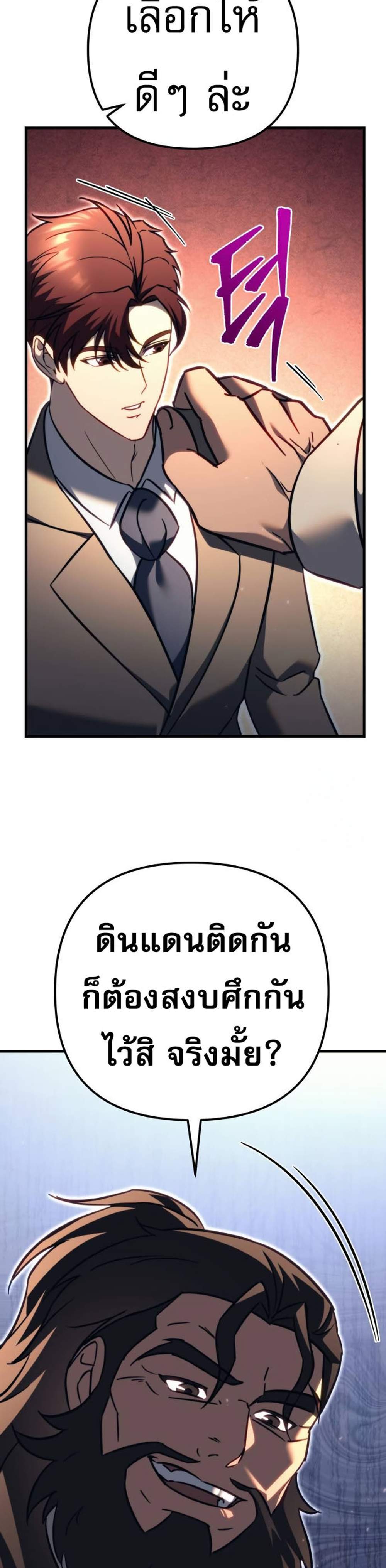 Regressor of the Fallen family แปลไทย