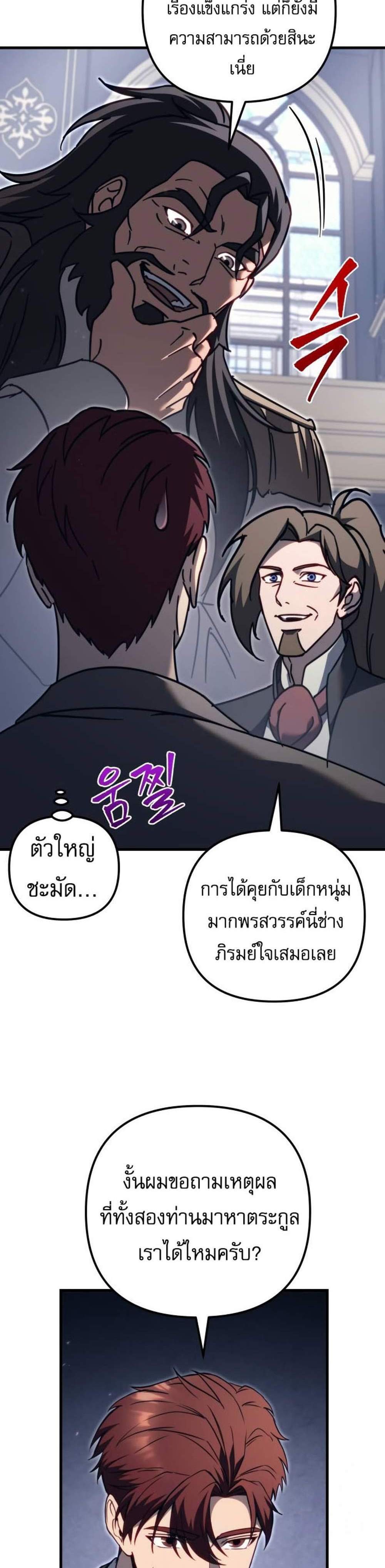 Regressor of the Fallen family แปลไทย