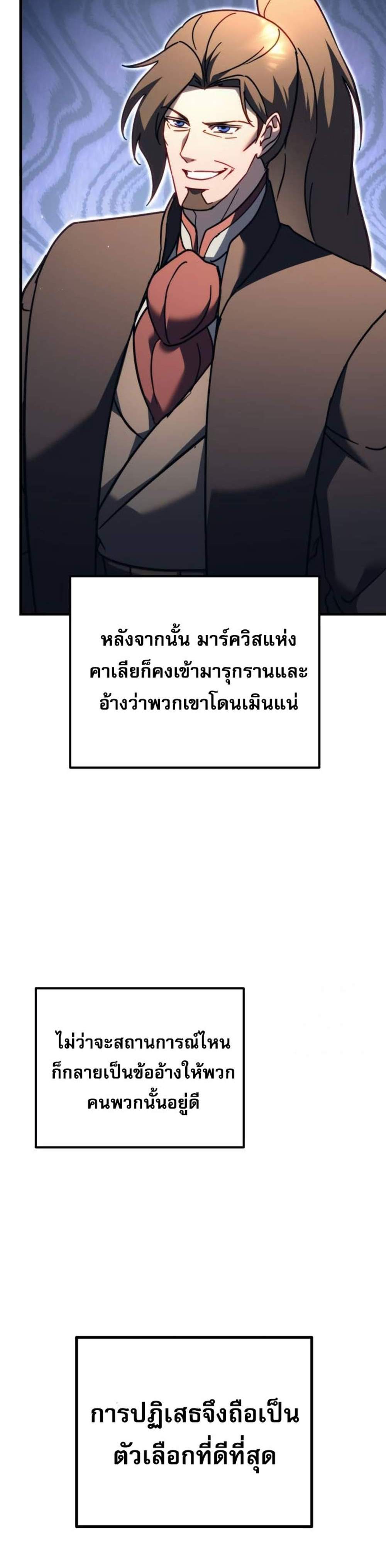 Regressor of the Fallen family แปลไทย