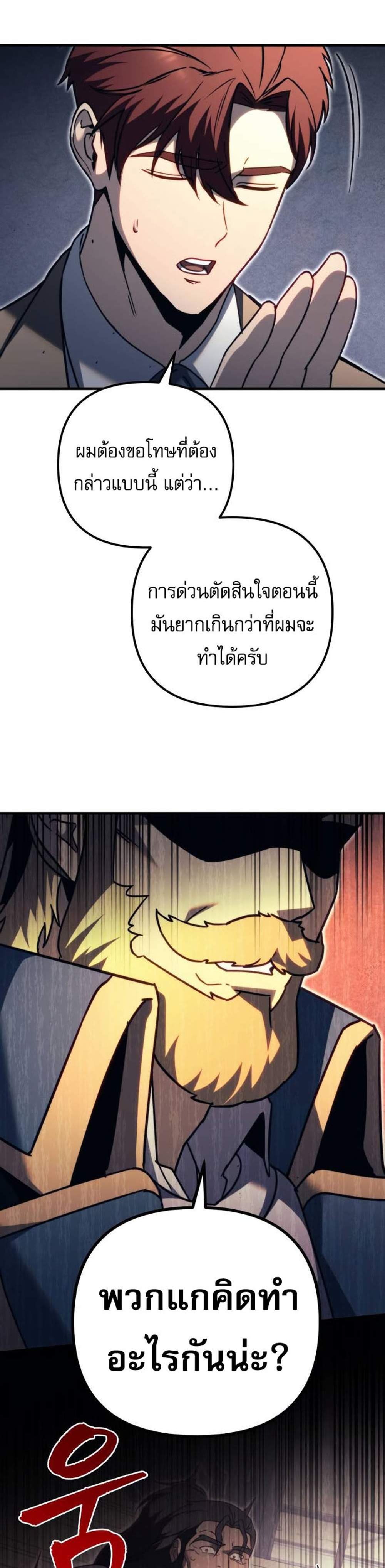 Regressor of the Fallen family แปลไทย