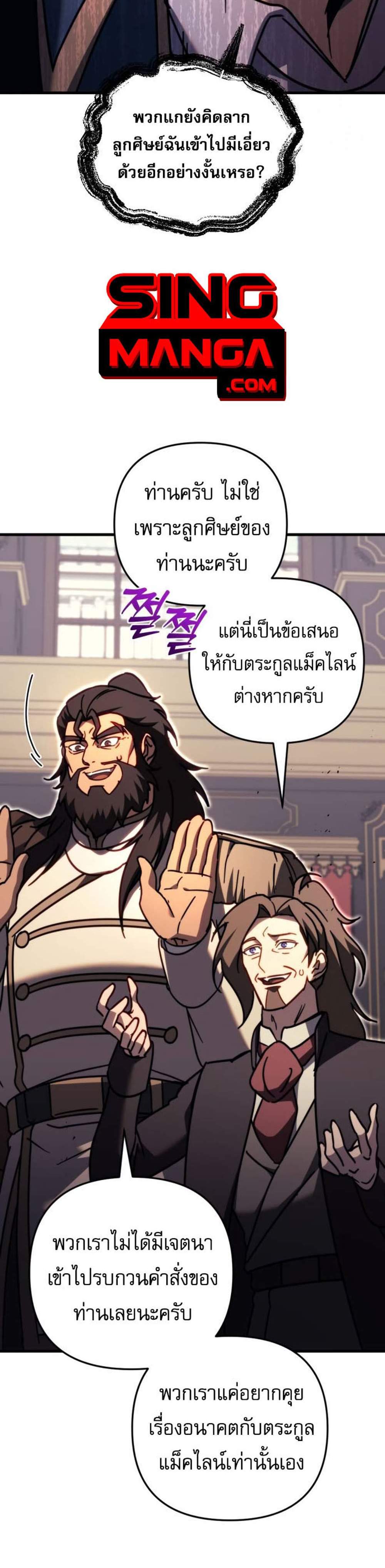 Regressor of the Fallen family แปลไทย