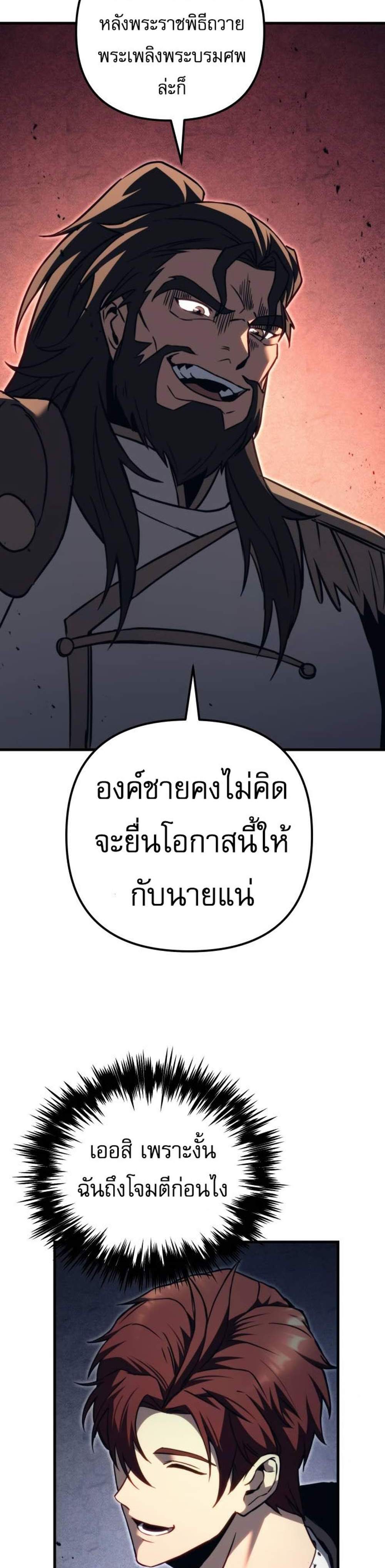 Regressor of the Fallen family แปลไทย