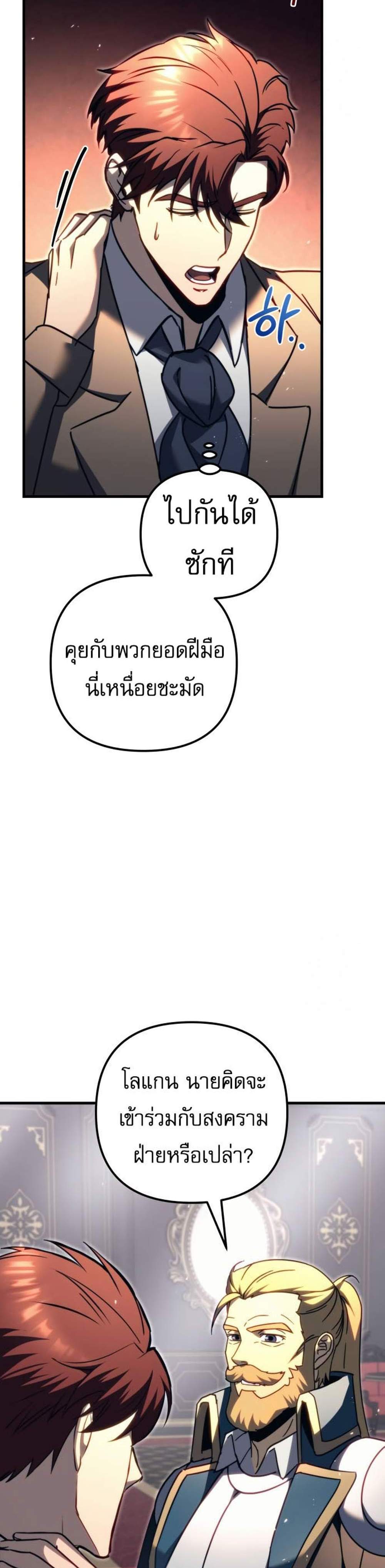 Regressor of the Fallen family แปลไทย