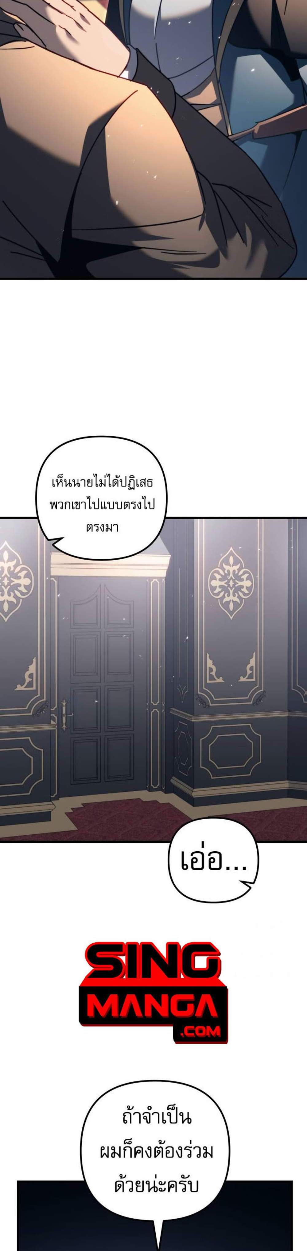 Regressor of the Fallen family แปลไทย