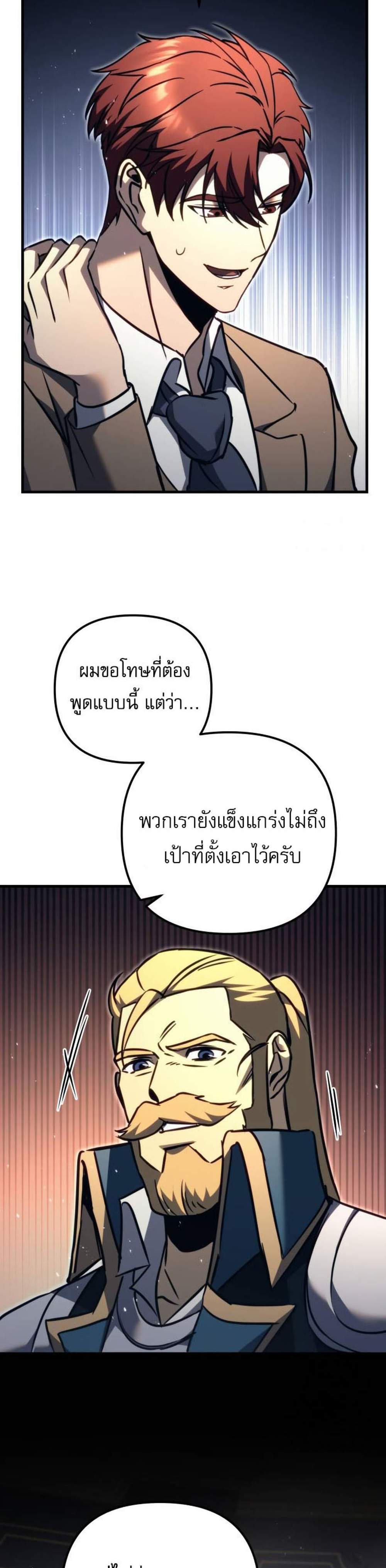 Regressor of the Fallen family แปลไทย