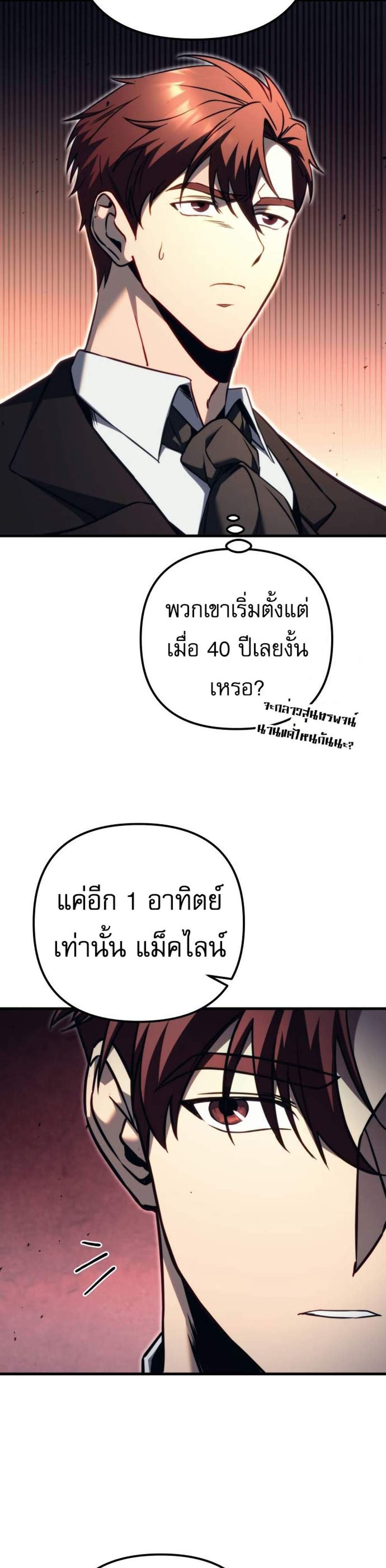 Regressor of the Fallen family แปลไทย