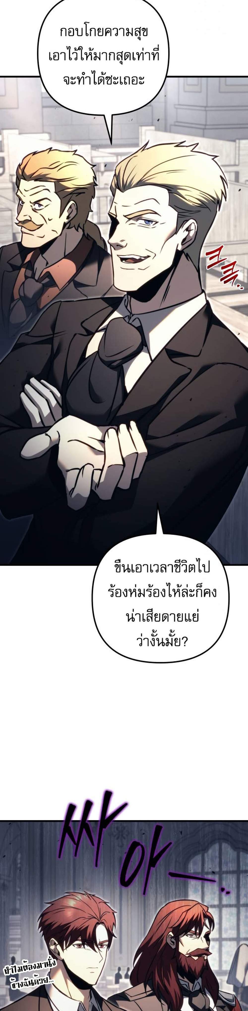 Regressor of the Fallen family แปลไทย