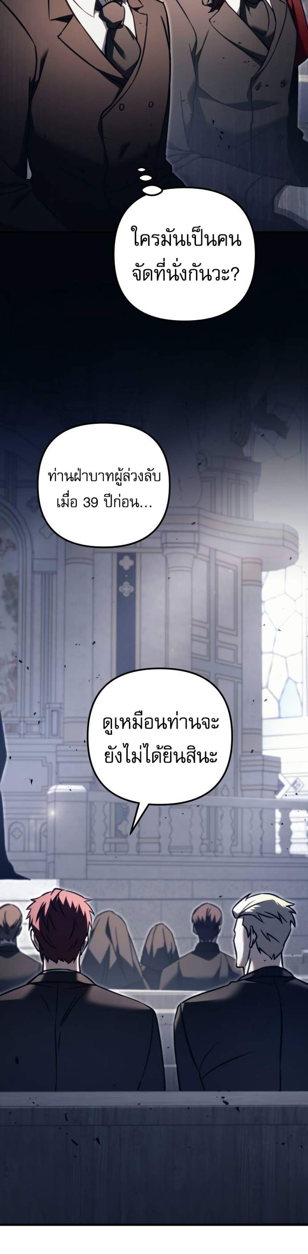 Regressor of the Fallen family แปลไทย