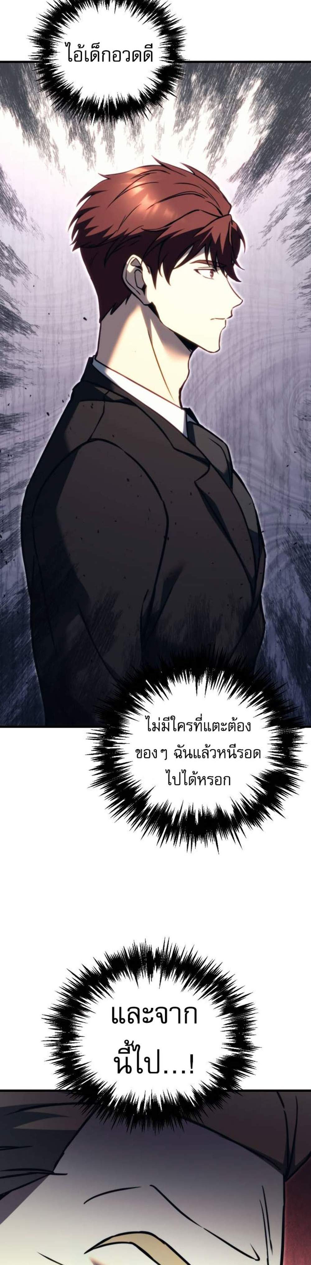 Regressor of the Fallen family แปลไทย