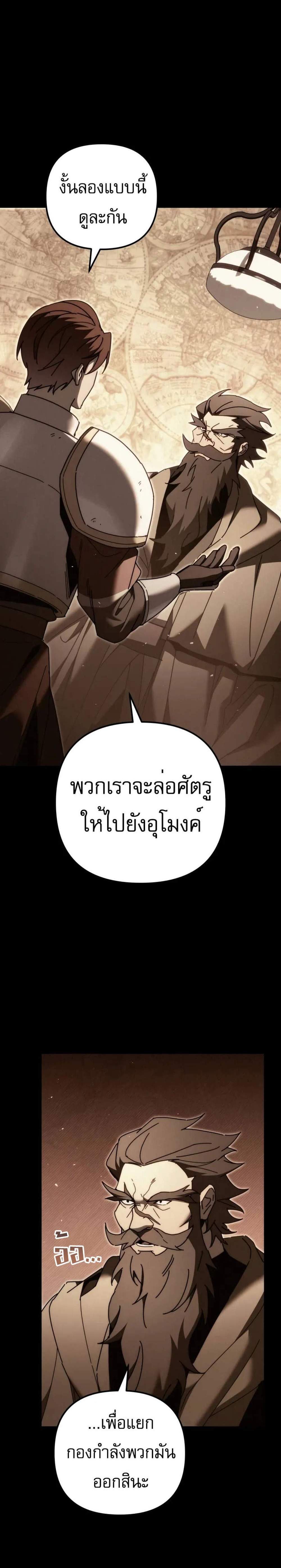 Regressor of the Fallen family แปลไทย