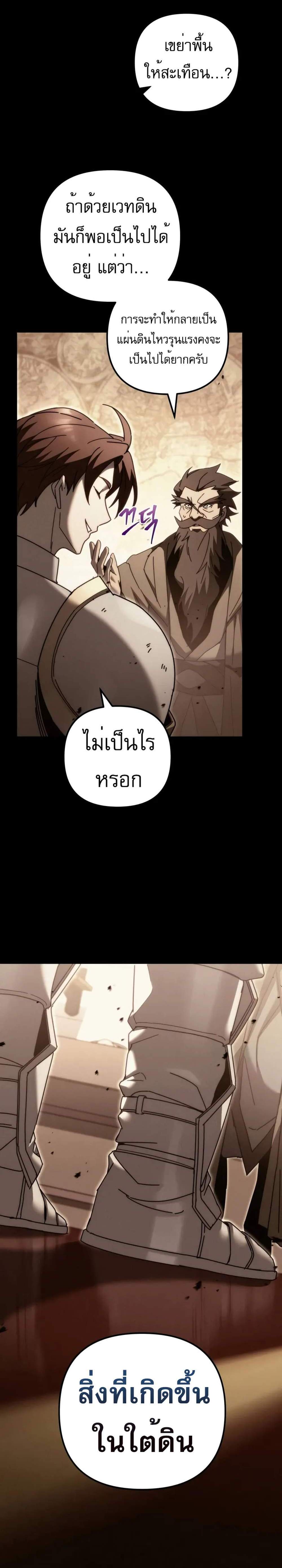 Regressor of the Fallen family แปลไทย