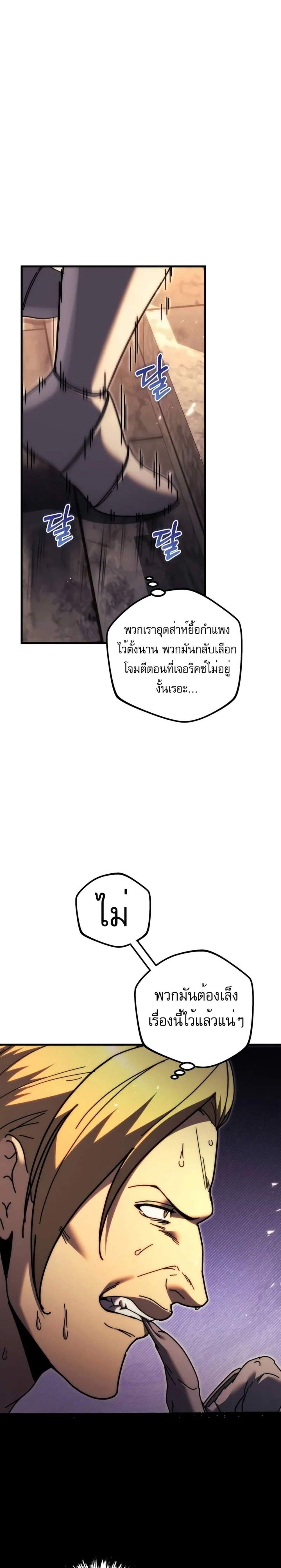 Regressor of the Fallen family แปลไทย