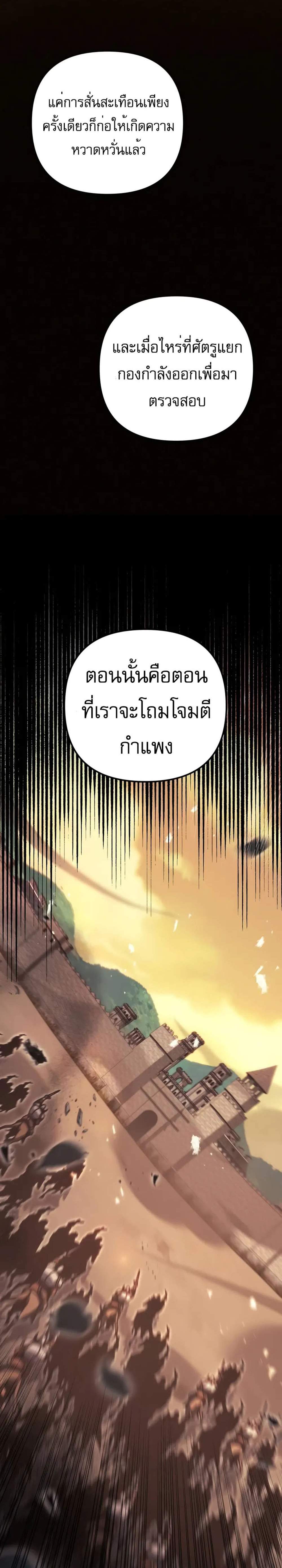 Regressor of the Fallen family แปลไทย