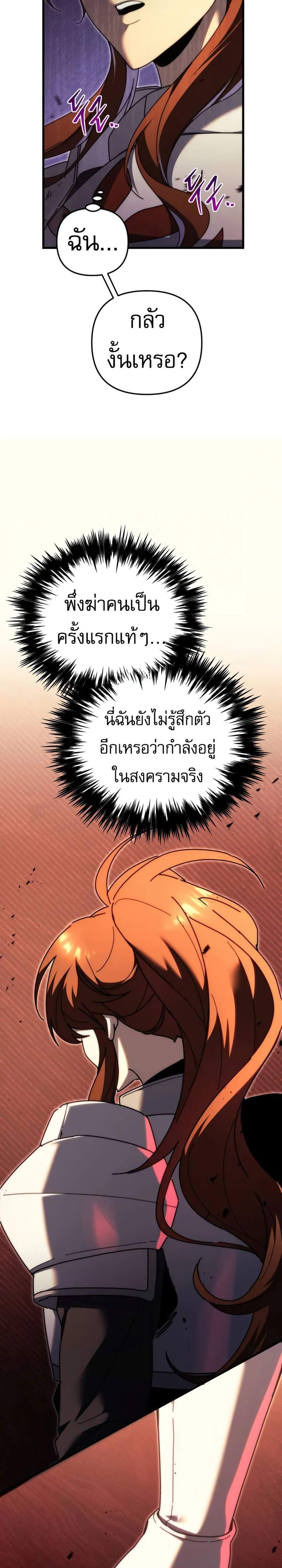 Regressor of the Fallen family แปลไทย