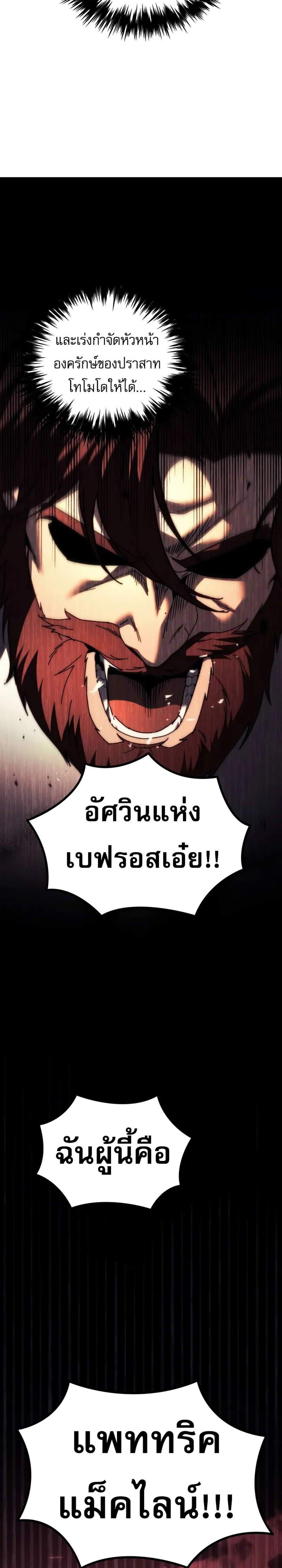 Regressor of the Fallen family แปลไทย