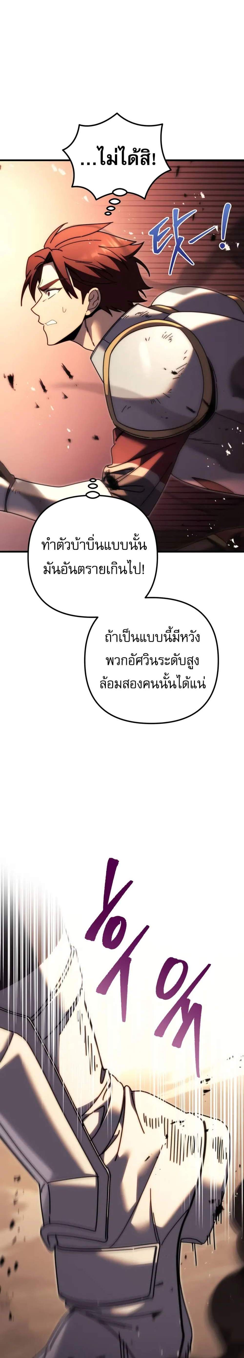 Regressor of the Fallen family แปลไทย