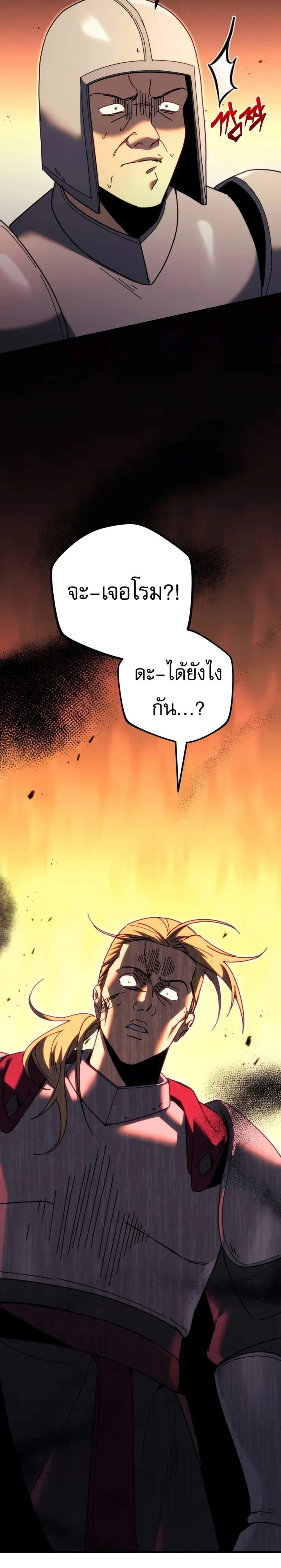 Regressor of the Fallen family แปลไทย