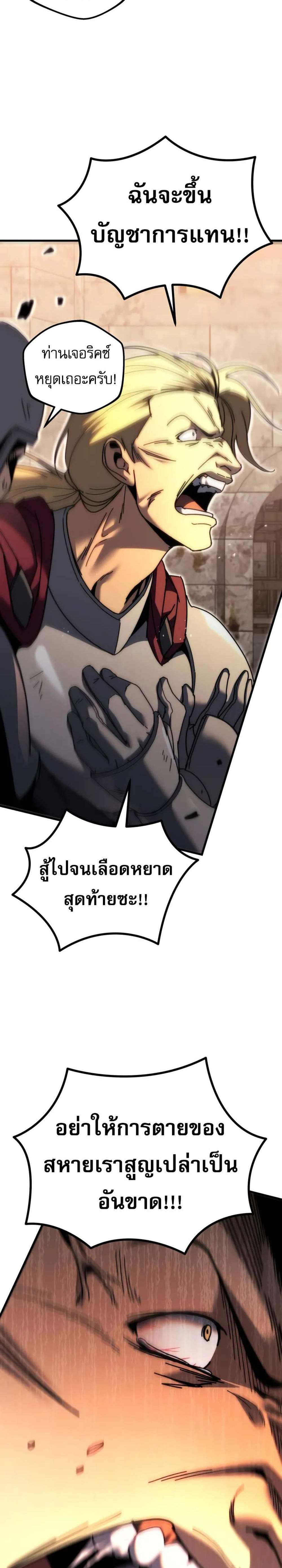 Regressor of the Fallen family แปลไทย