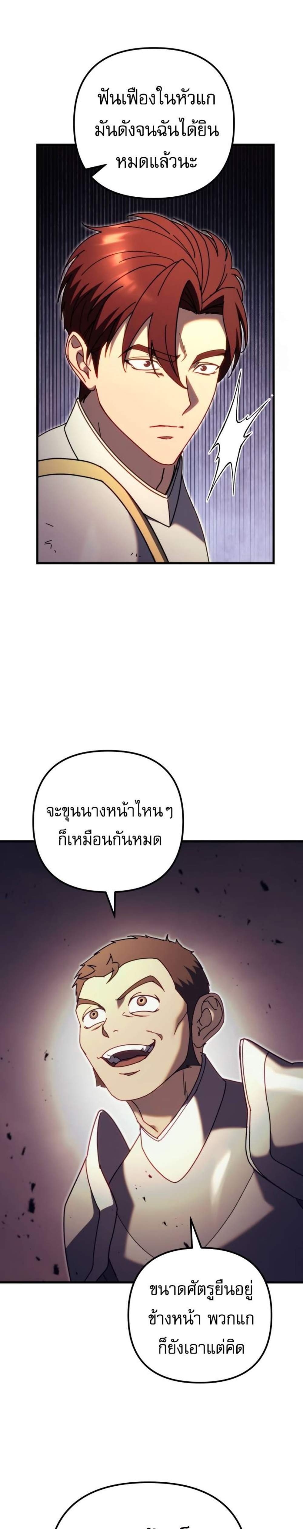 Regressor of the Fallen family แปลไทย