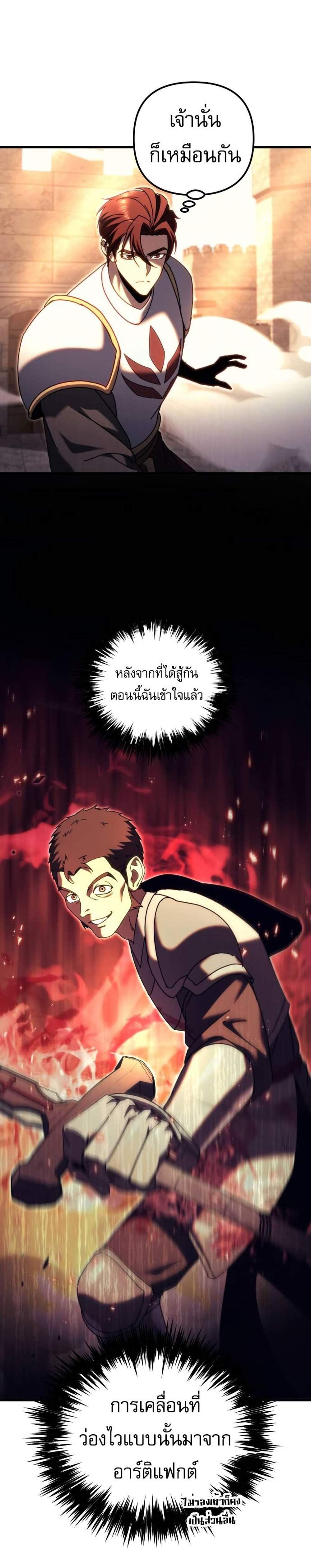 Regressor of the Fallen family แปลไทย