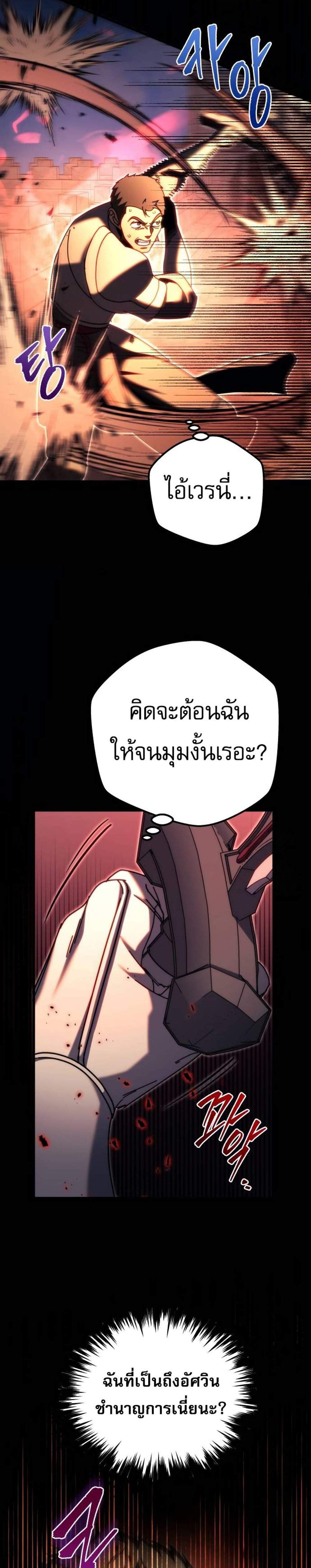 Regressor of the Fallen family แปลไทย