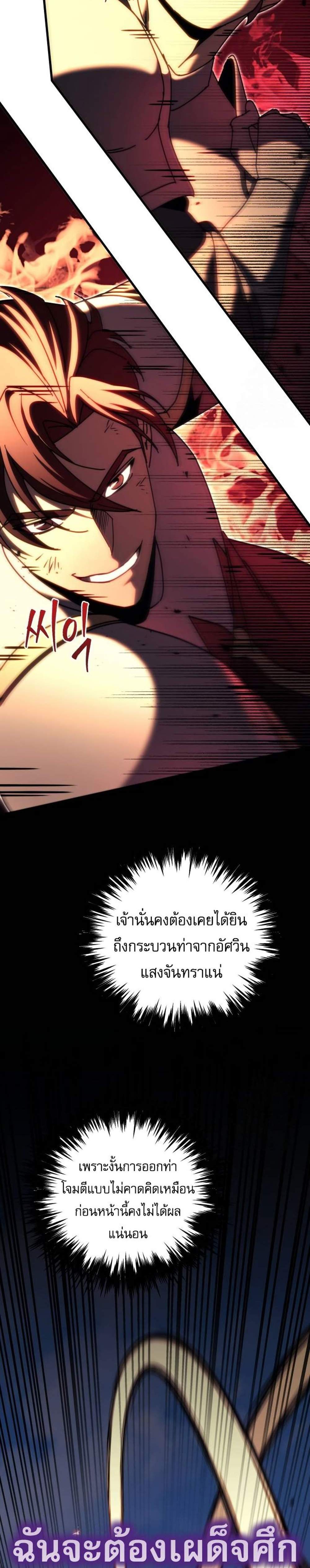 Regressor of the Fallen family แปลไทย