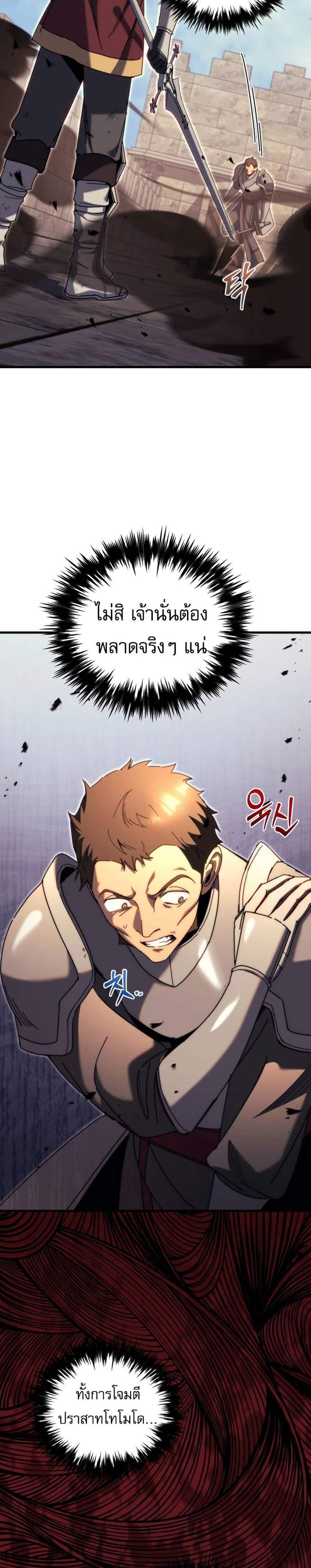 Regressor of the Fallen family แปลไทย