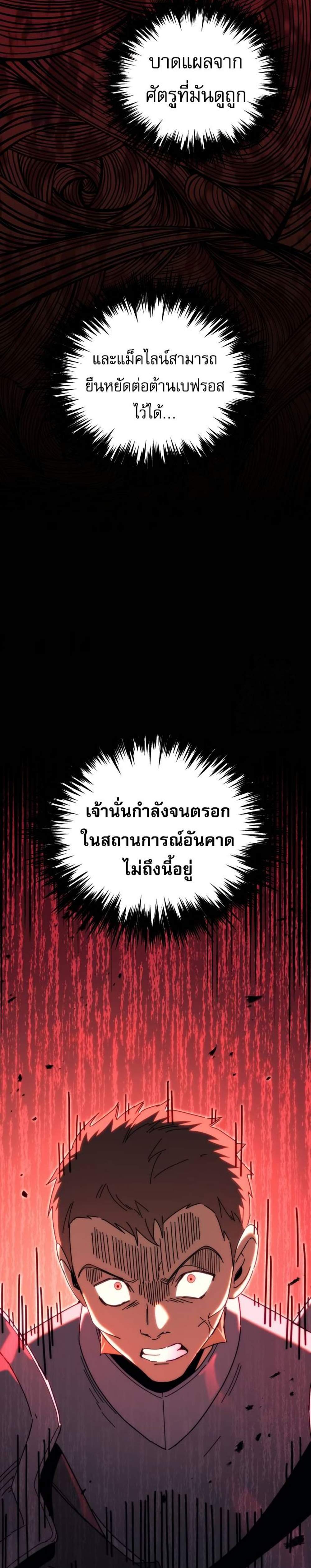 Regressor of the Fallen family แปลไทย