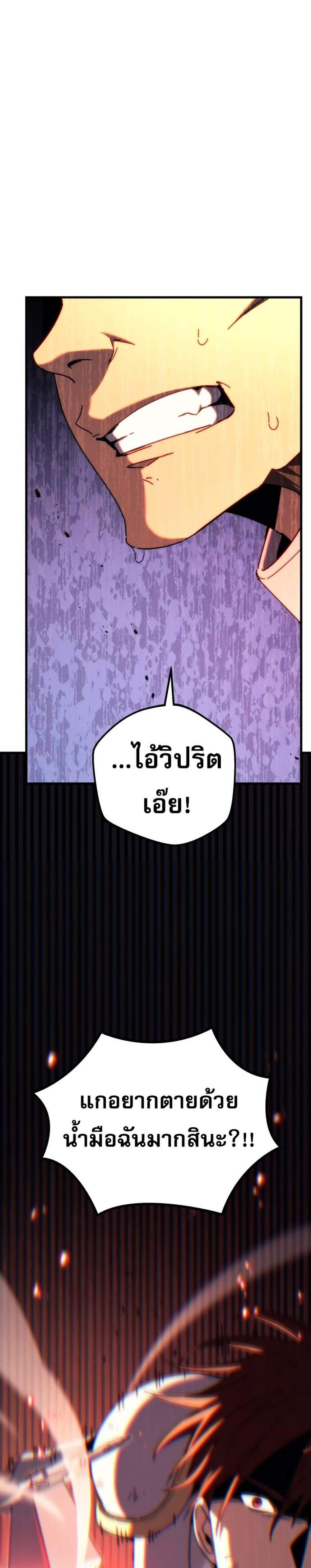 Regressor of the Fallen family แปลไทย