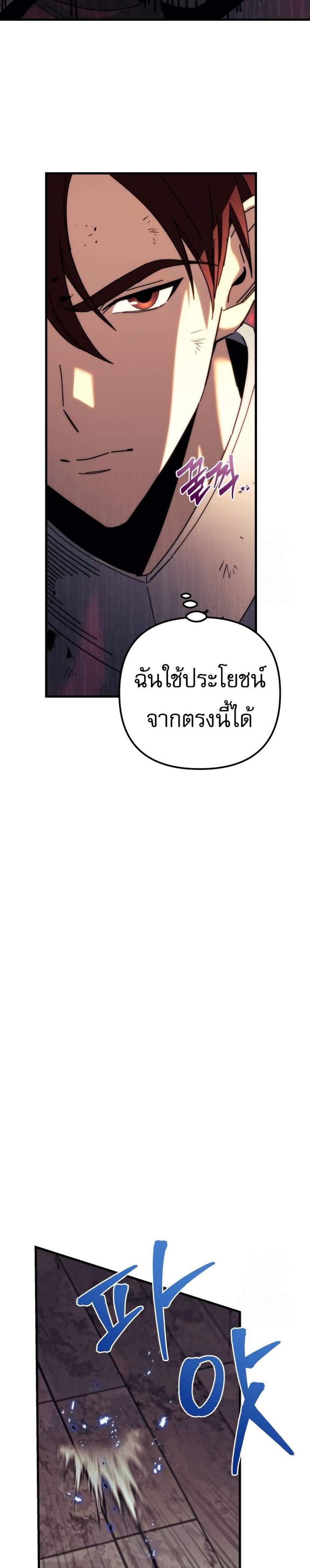 Regressor of the Fallen family แปลไทย