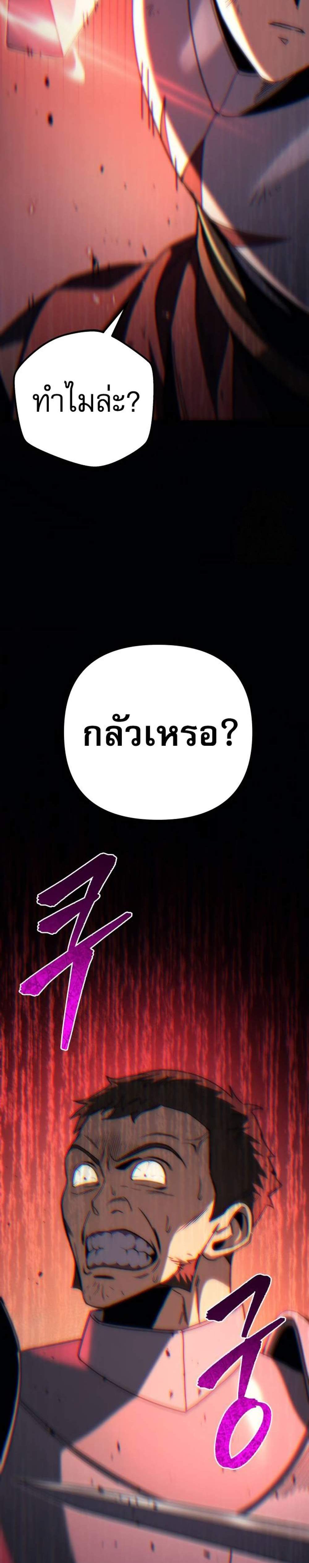 Regressor of the Fallen family แปลไทย