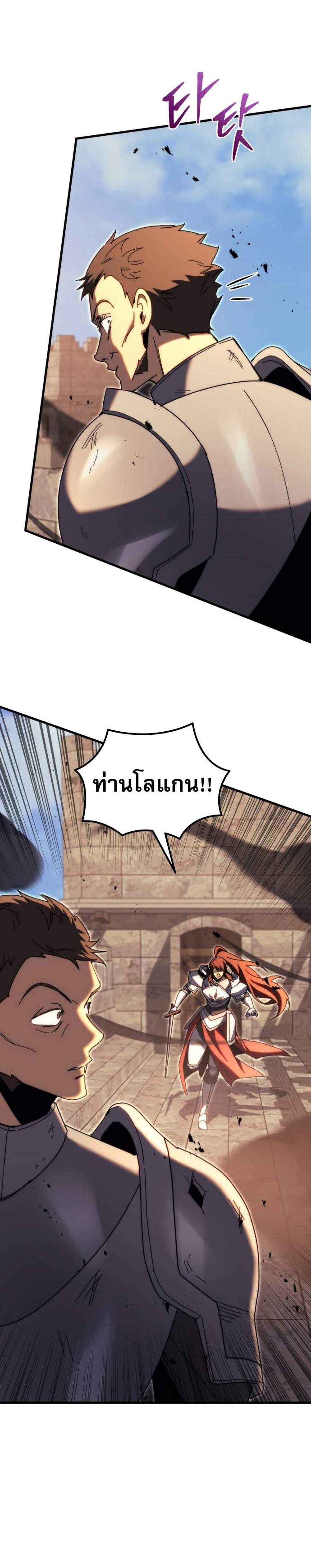 Regressor of the Fallen family แปลไทย