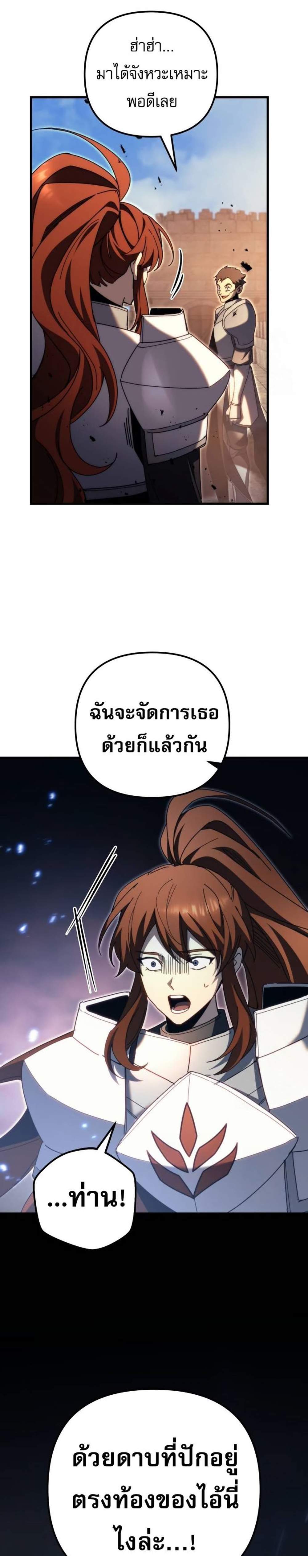 Regressor of the Fallen family แปลไทย