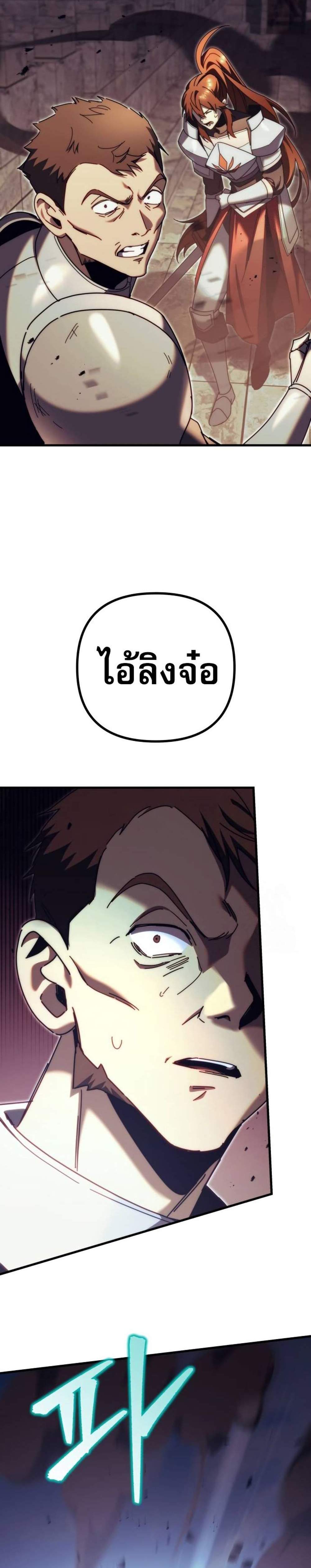 Regressor of the Fallen family แปลไทย