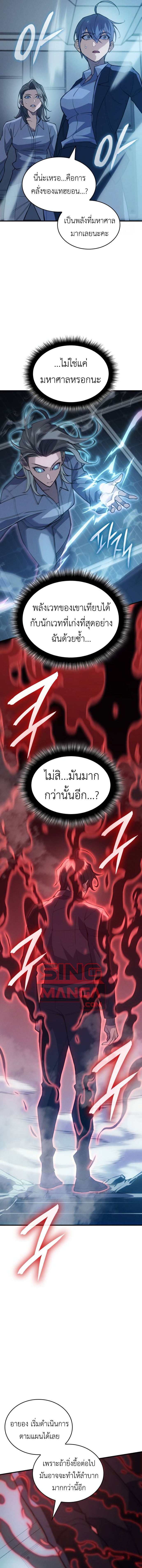 Regressing With the King’s Power แปลไทย