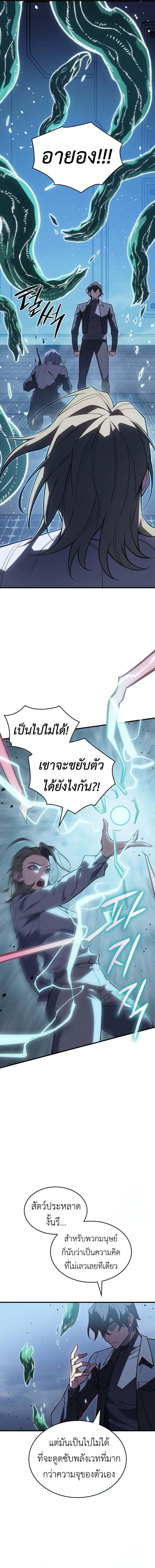 Regressing With the King’s Power แปลไทย