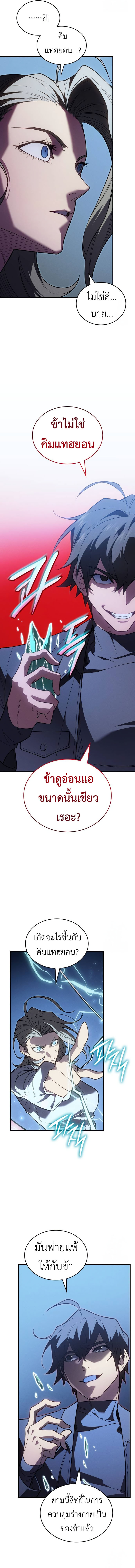 Regressing With the King’s Power แปลไทย